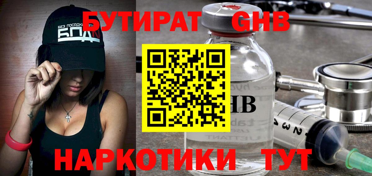 Нурлат  Бутират 1.4BDO  БУТИРАТ  Вход с VPN 