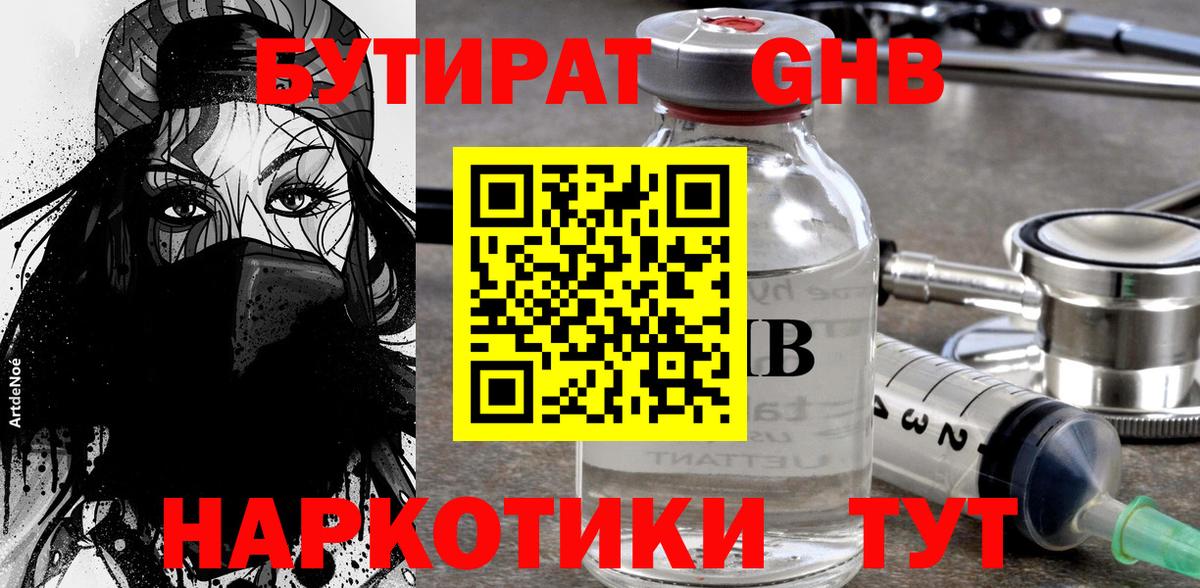 Бутират буратино Нурлат