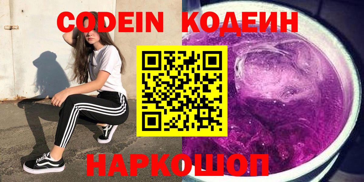 Кодеин напиток Lean (лин)  Вход с VPN  Нурлат 