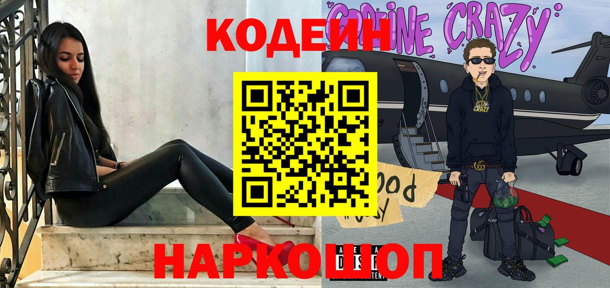 Кодеиновый сироп Lean Purple Drank Нурлат
