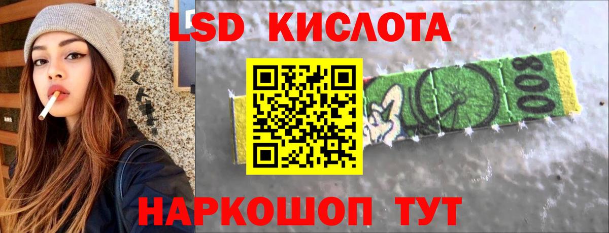 ЛСД экстази кислота  Лсд 25 экстази кислота  Вход с VPN  МЕГА маркетплейс  Нурлат 