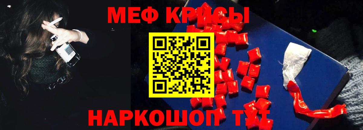 МЯУ-МЯУ VHQ  МЕФ  Мефедрон  Вход с VPN  Меф кристаллы  Нурлат 