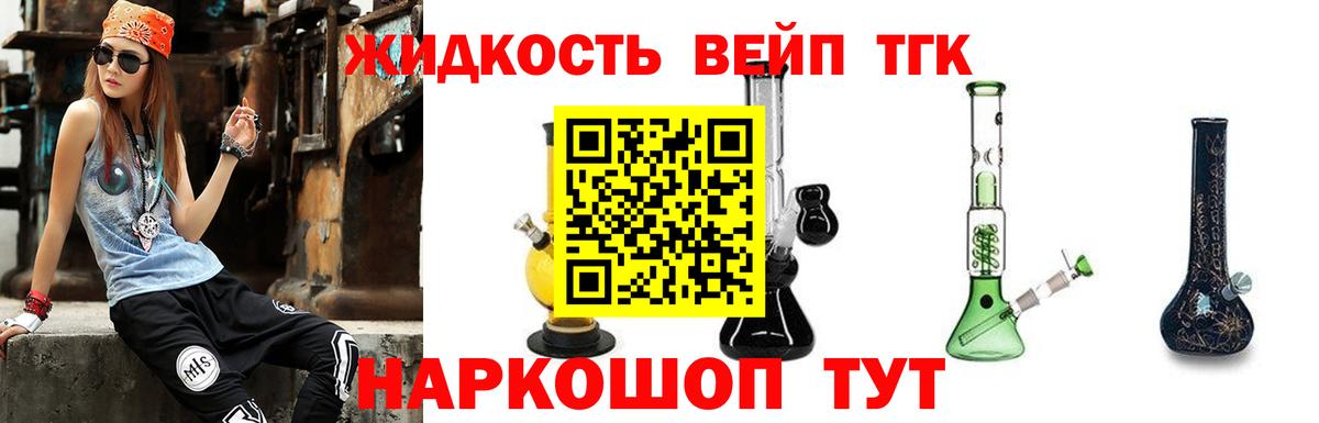 Дистиллят ТГК вейп с тгк Нурлат